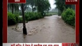 देवास में नदी नाले उफान पर, कई जगहों का टुटा सड़क संपर्क