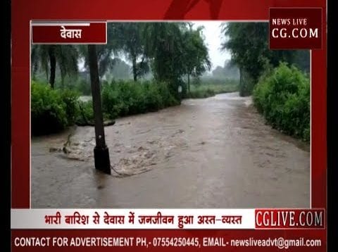 देवास में नदी नाले उफान पर, कई जगहों का टुटा सड़क संपर्क