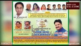 भिंड में माननीय मुख्यमंत्री कमलनाथ का स्वागत है — निवेदक संजीव सिंह कुशवाह संजू, विधायक