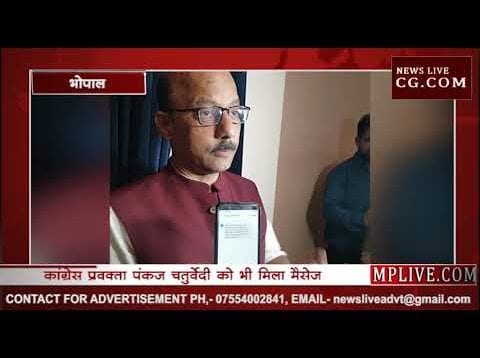 कांग्रेस के नेताओं को मिल रहे भाजपा के सदस्यता के मैसेज
