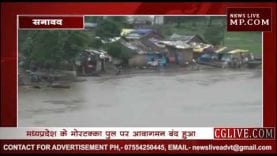 मध्य प्रदेश के मोरटक्का पुल पर आवागमन बंद हुआ