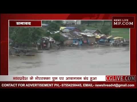 मध्य प्रदेश के मोरटक्का पुल पर आवागमन बंद हुआ