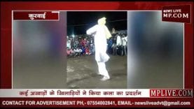 कुरवाई विधायक ने जमकर चलाई लाठियां तलवार