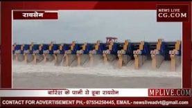 बारिश के पानी से डूबा रायसेन