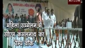महिला सम्मेलन में सीएम कमलनाथ का ‘रैम्प वॉक’