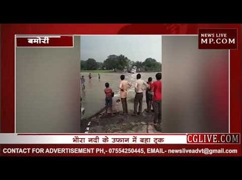 भौरा नदी में उफान, तेज धार में बहा ट्रक