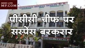 पीसीसी चीफ पर सस्पेंस बरकरार, सोनिया से मिलेंगे दिग्गी,कमलनाथ और सिंधिया