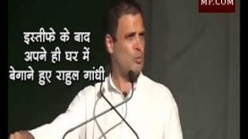 इस्तीफे के बाद अपने ही घर में बेगाने हुए राहुल गांधी, करीबियों से छिन रहे हैं प्रमुख पद