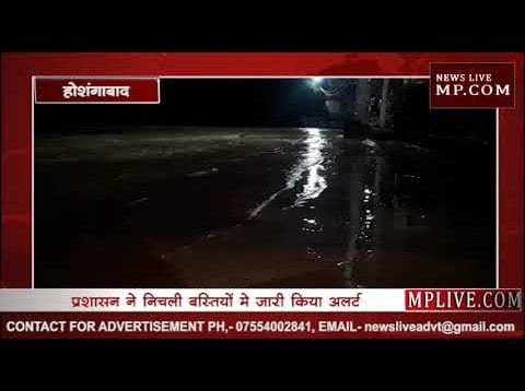 नर्मदा का जलस्तर खतरे के निशान से उपर, होशंगाबाद में खाली कराईं बस्तियां