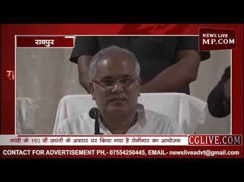 गांधी के आदर्शों पर चलकर आधुनिक भारत का निर्माण करें युवा- भूपेश बघेल