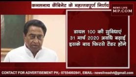 कमलनाथ कैबिनेट में इन प्रस्तावों पर लगी मुहर