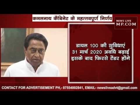 कमलनाथ कैबिनेट में इन प्रस्तावों पर लगी मुहर