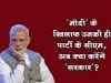 ‘मोदी’ के खिलाफ उनकी ही पार्टी के सीएम, अब क्या करेंगे ‘सरकार’?