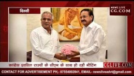 सीएम बघेल ने की उपराष्ट्रपति वैंकेया नायडू से मुलाकात