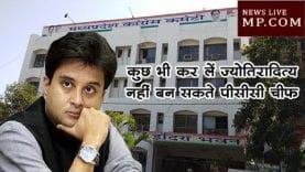 कुछ भी कर लें ज्योतिरादित्य नहीं बन सकते पीसीसी चीफ- बीजेपी का दावा