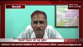 बिजली विभाग की नई मुहिम