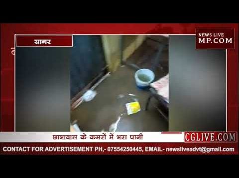 छात्रावास के कमरों में भरा पानी