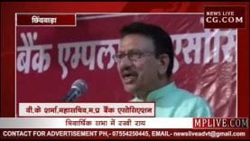 बैंक एम्पलॉइज ने किया राष्ट्रीयकृत बैंकों के निजीकरण का विरोध