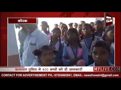 कोरबा में यातायात पुलिस ने 400 बच्चों को दी जानकारी
