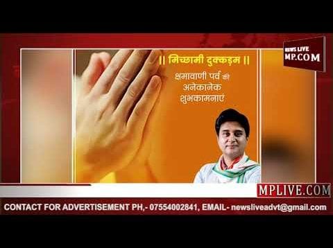 ज्योतिरादित्य सिंधिया ने सरेआम मांगी माफी