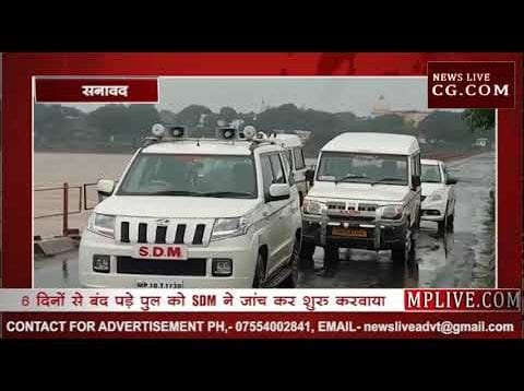 सनावद में शुरु हुआ मोरटक्का पुल पर आवागमन