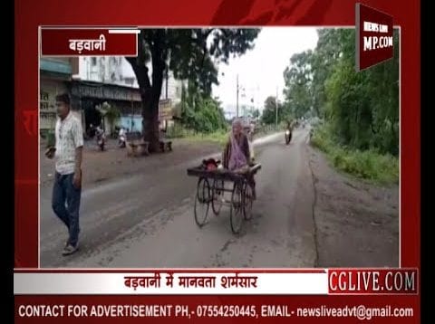 बड़वानी में कलयुग का श्रवण कुमार