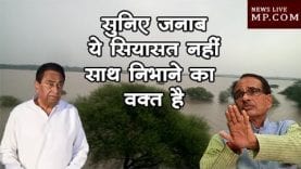 सुनिए जनाब, ये सियासत नहीं साथ निभाने का वक्त है