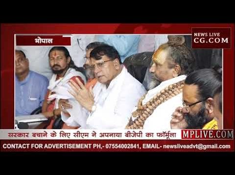 कमलनाथ को भाया बीजेपी का फॉर्मूला, अब संतों के सहारे बचाएंगे ‘सरकार’