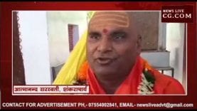 बिलासपुर पहुंचे राम जन्मभूमि उपाध्यक्ष, कहा—साल के आखिर में बनेगा राममंदिर