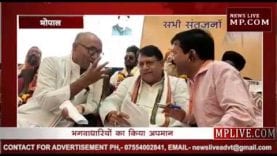 संत समागम- फिर बेकाबू हुई दिग्गी की जुबान, संतों का किया अपमान