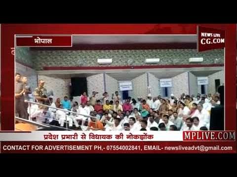 अनुशासन ताक पर. कांग्रेस की संगोष्ठी में प्रदेश प्रभारी से उलझ गया ये विधायक