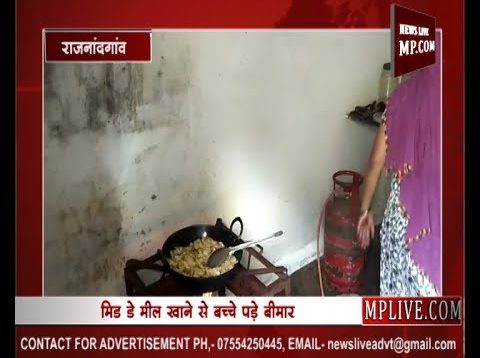 प्रशासन की बड़ी लापरवाही, मिड डे मील में दिए जा रहे हैं कीड़े वाली सब्जी