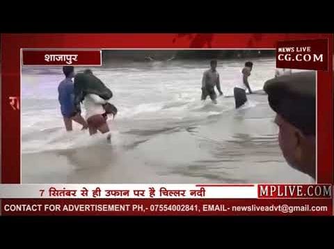 शाजापुर में बाप की बेबसी, कंधे पर बेटी का शव, सामने उफनती नदी