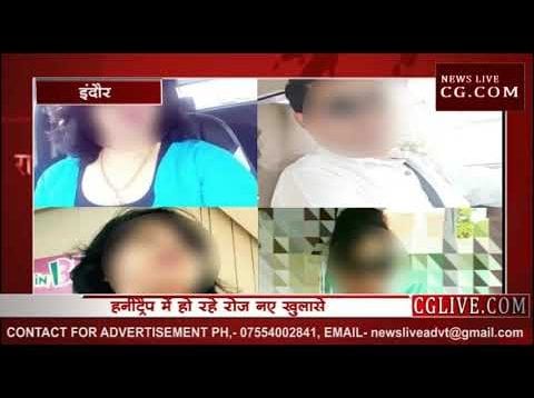 हनीट्रैप मामले में सनसनीखेज खुलासे, क्या ये थी कमलनाथ सरकार को कमजोर करने की कोशिश?