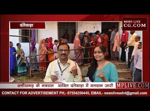 छत्तीसगढ़ के नक्सल प्रभावित दंतेवाड़ा में मतदान जारी
