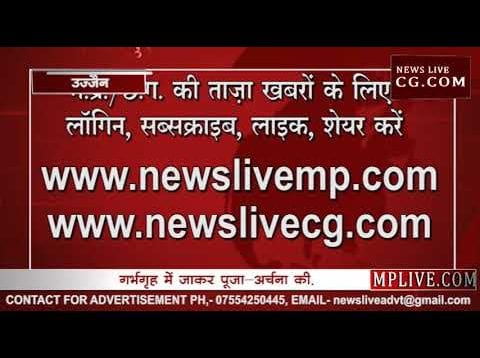 दिग्गविजय सिंह अपनी पत्नी के साथ पहुचे उज्जैन पहुचे की पूजा