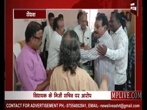 सेंधवा में विधायक के निजी सचिव पर कृषि मंडी के कर्मचारियों को परेशान करने का आरोप