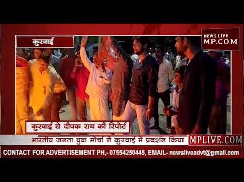 भारतीय जनता युवा मोर्चा ने फूंका सीएम कमलनाथ का पुतला