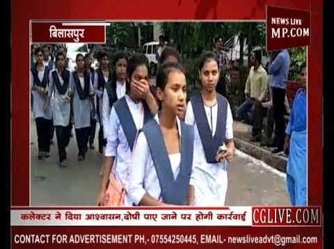 प्रिंसिपल से परेशान छात्राओं ने की कलेक्टर से शिकायत