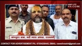 कंप्यूटर बाबा ने की घोषणा की सिलवानी में बेगम नदी पर बनेगा पुल