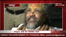 विधायकों को कंप्यूटर बाबा की चेतावनी, विरोधियों पर भी साधा निशाना