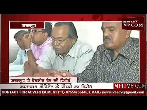 कमलनाथ कैबिनेट के फैसले के खिलाफ नागरिक उपभोक्ता मंच