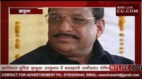 क्या भाजपा की ओर से चुनाव लड़े जेवियर मेड़ा