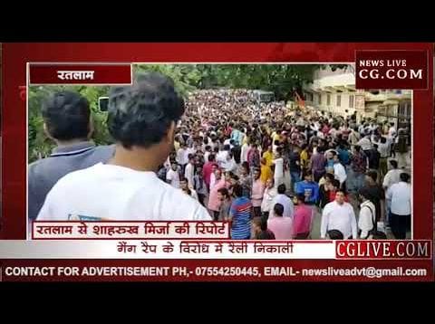 गैंग रैप के विरोध में रैली निकाल कर पथराव किया