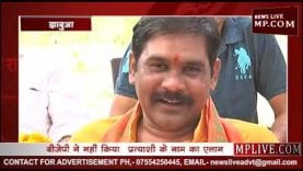 बीजेपी से कौन होगा झाबुआ प्रत्याशी, कश्मकश में बीजेपी