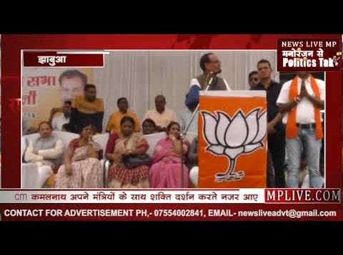झाबुआ विधानसभा उपचुनाव में नेताओं का मेला लगा