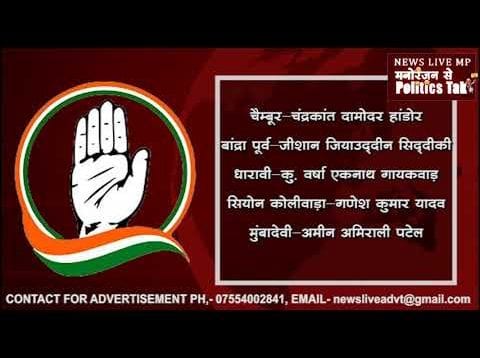 महाराष्ट्र विधानसभा चुनाव- कांग्रेस ने जारी की 51 उम्मीदवारों की सूची