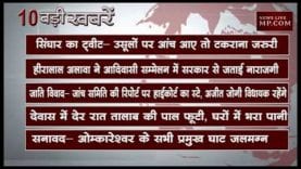 शाम 4 बजे की बड़ी खबरें