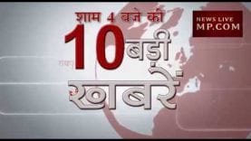 शाम 4 बजे की 10 बड़ी खबरें