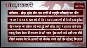 शाम 4 बजे की बड़ी खबरें